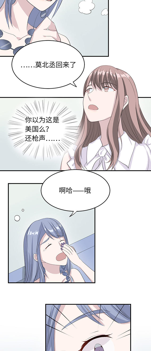 《莫少逼婚，新妻难招架》漫画最新章节第19话免费下拉式在线观看章节第【2】张图片