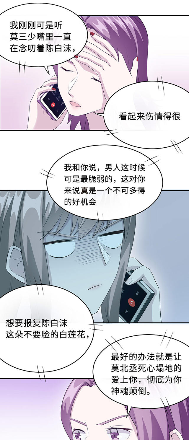 《莫少逼婚，新妻难招架》漫画最新章节第21话免费下拉式在线观看章节第【20】张图片