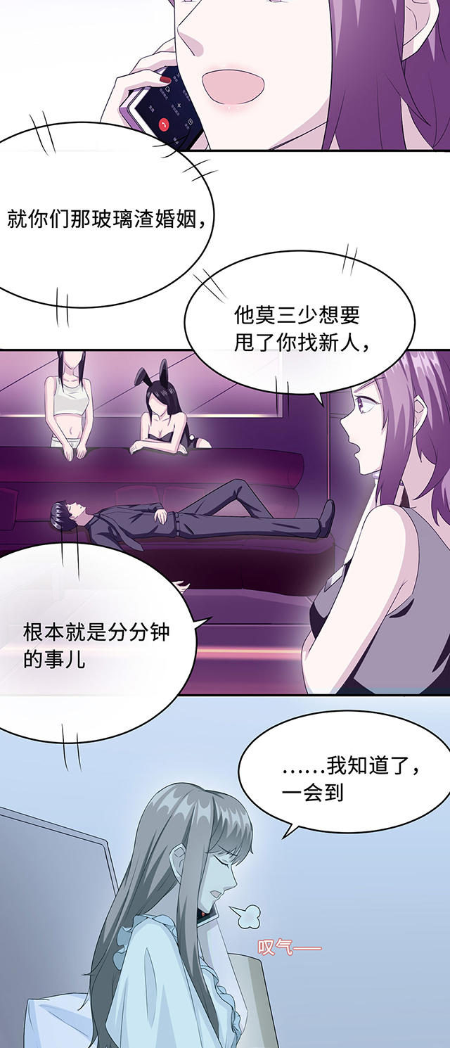 《莫少逼婚，新妻难招架》漫画最新章节第21话免费下拉式在线观看章节第【19】张图片