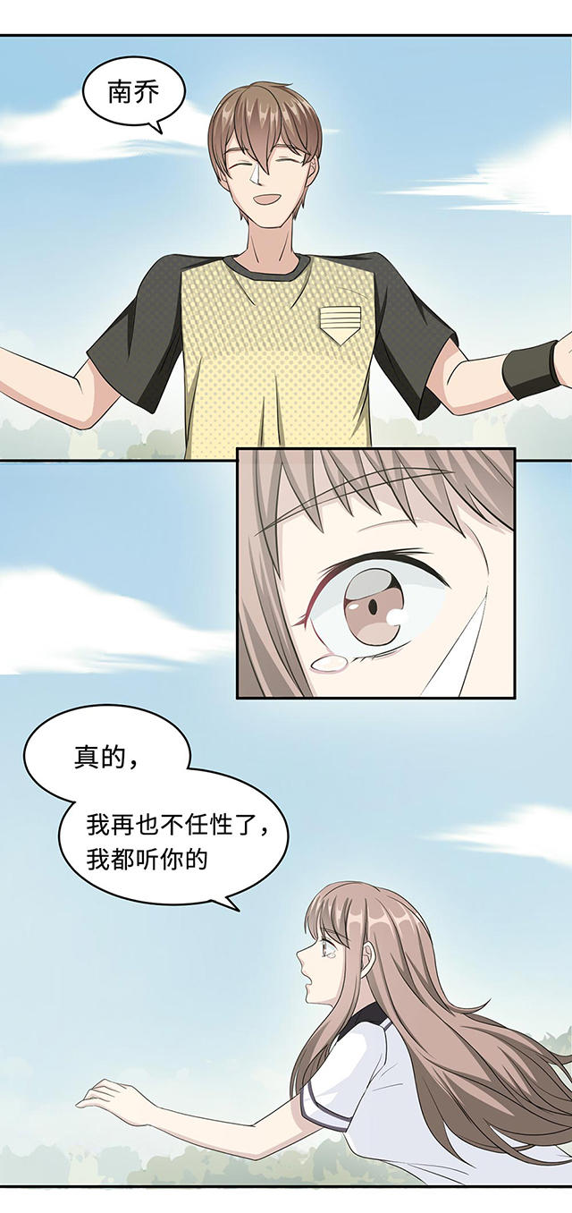 《莫少逼婚，新妻难招架》漫画最新章节第24话免费下拉式在线观看章节第【13】张图片