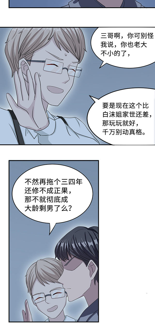 《莫少逼婚，新妻难招架》漫画最新章节第25话免费下拉式在线观看章节第【14】张图片