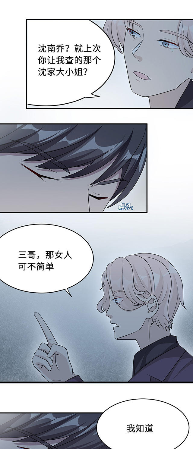 《莫少逼婚，新妻难招架》漫画最新章节第27话免费下拉式在线观看章节第【14】张图片