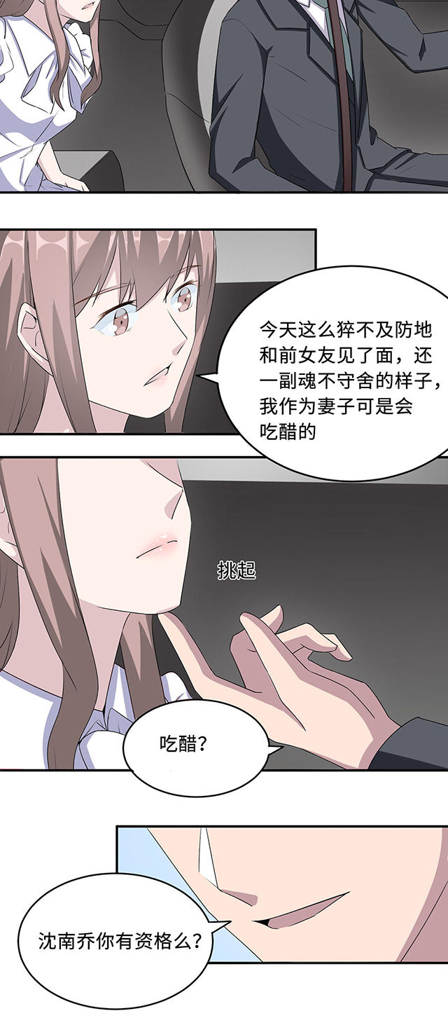 《莫少逼婚，新妻难招架》漫画最新章节第30话免费下拉式在线观看章节第【15】张图片