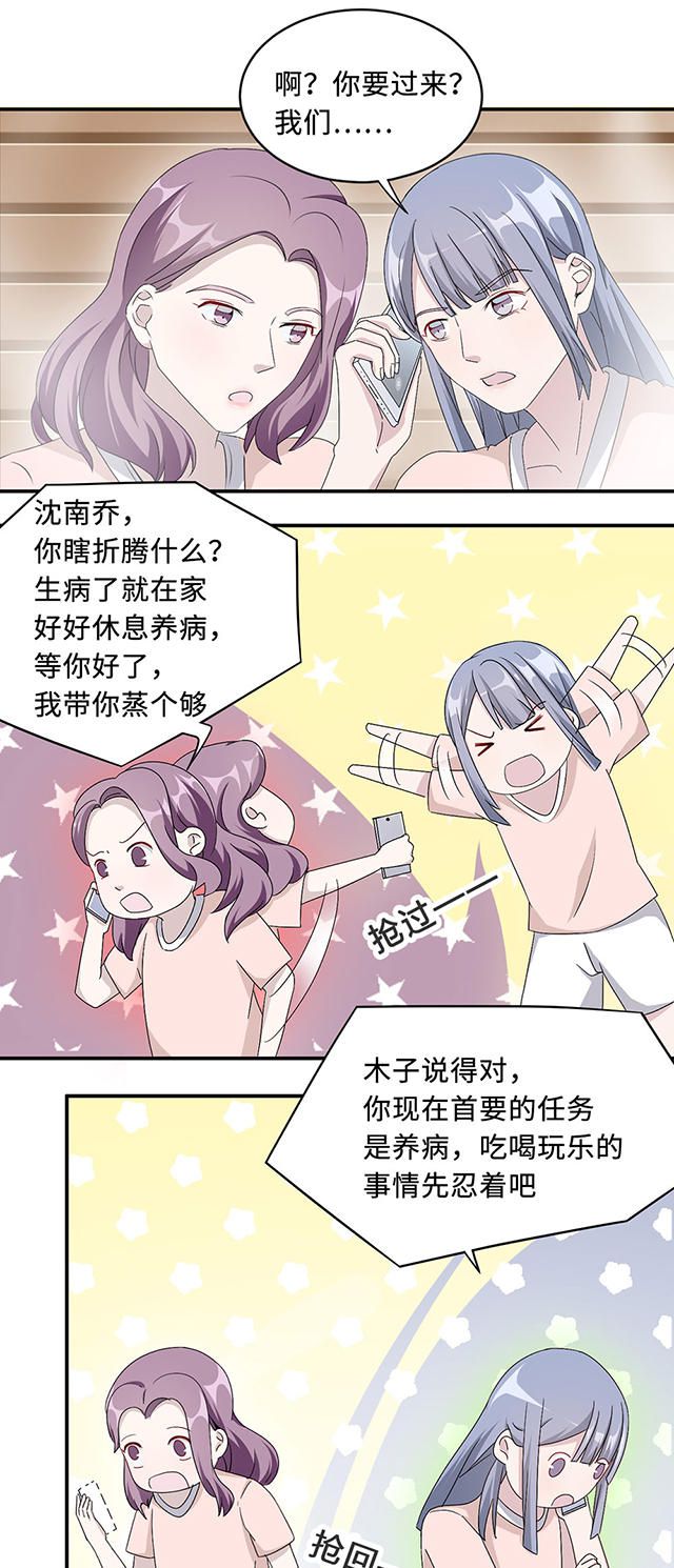 《莫少逼婚，新妻难招架》漫画最新章节第30话免费下拉式在线观看章节第【2】张图片