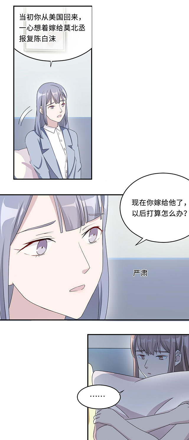 《莫少逼婚，新妻难招架》漫画最新章节第31话免费下拉式在线观看章节第【20】张图片