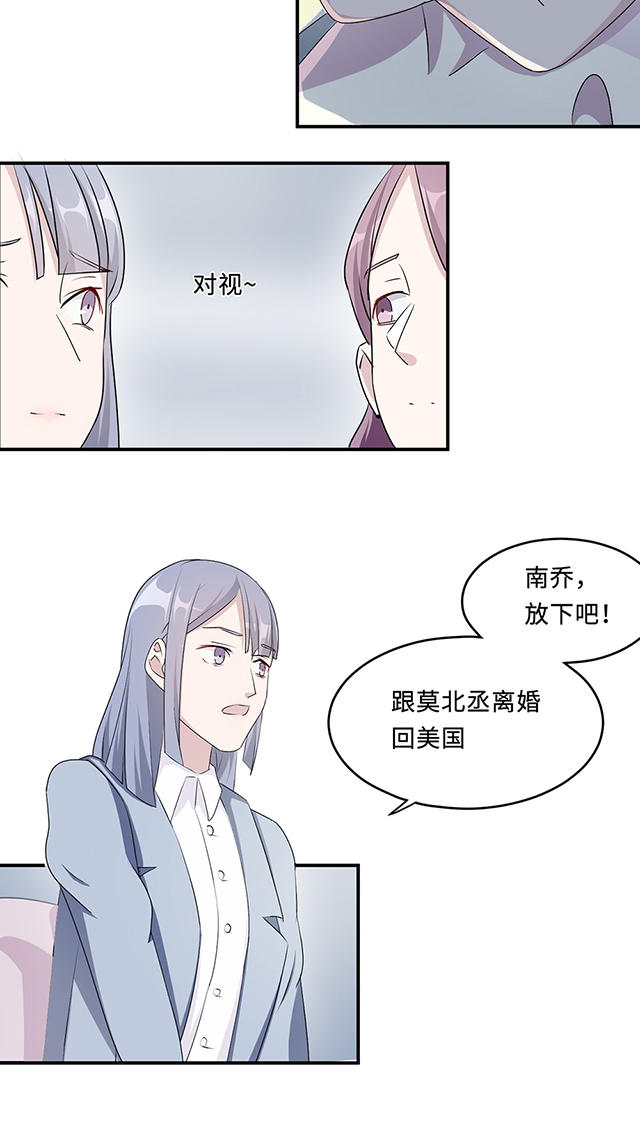 《莫少逼婚，新妻难招架》漫画最新章节第31话免费下拉式在线观看章节第【19】张图片