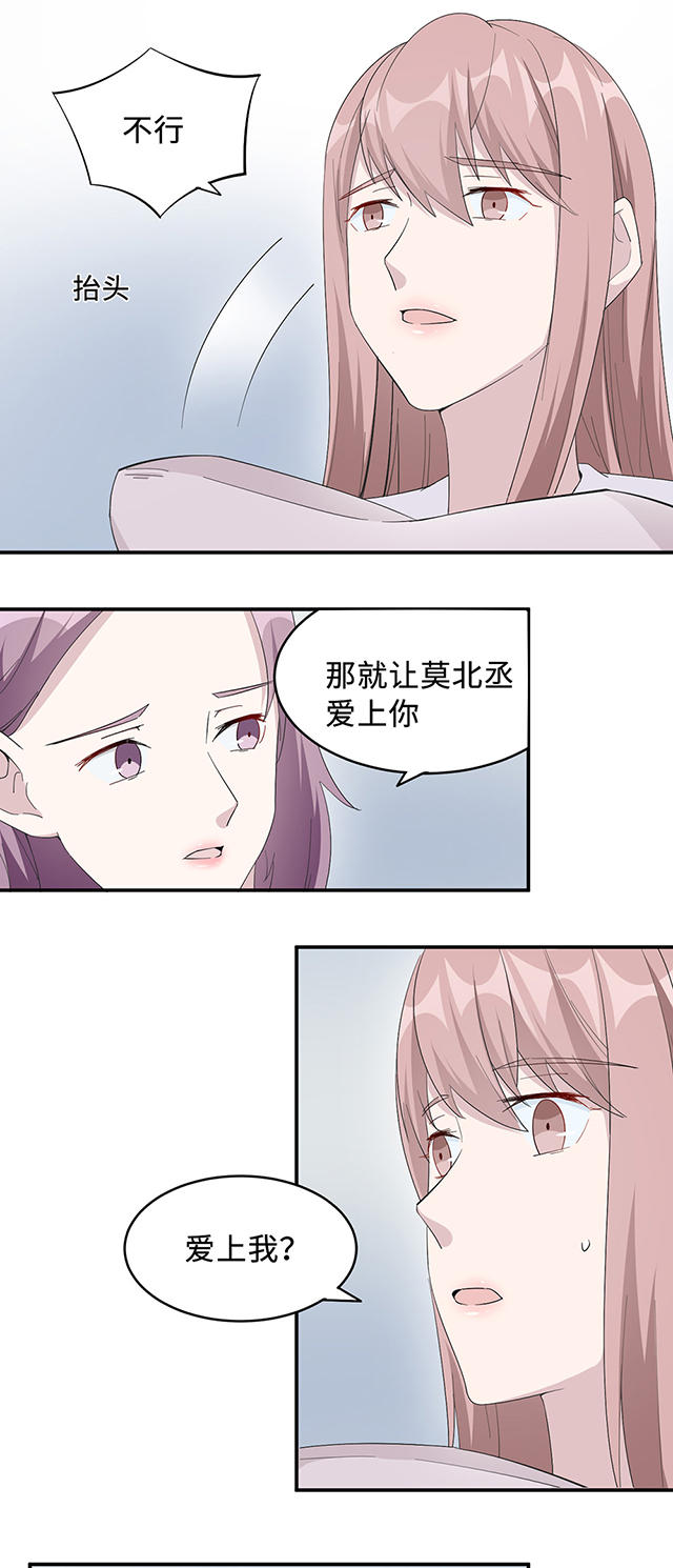 《莫少逼婚，新妻难招架》漫画最新章节第31话免费下拉式在线观看章节第【18】张图片