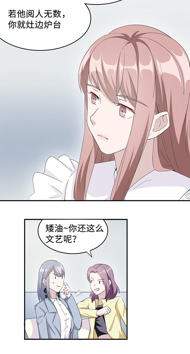 《莫少逼婚，新妻难招架》漫画最新章节第31话免费下拉式在线观看章节第【15】张图片