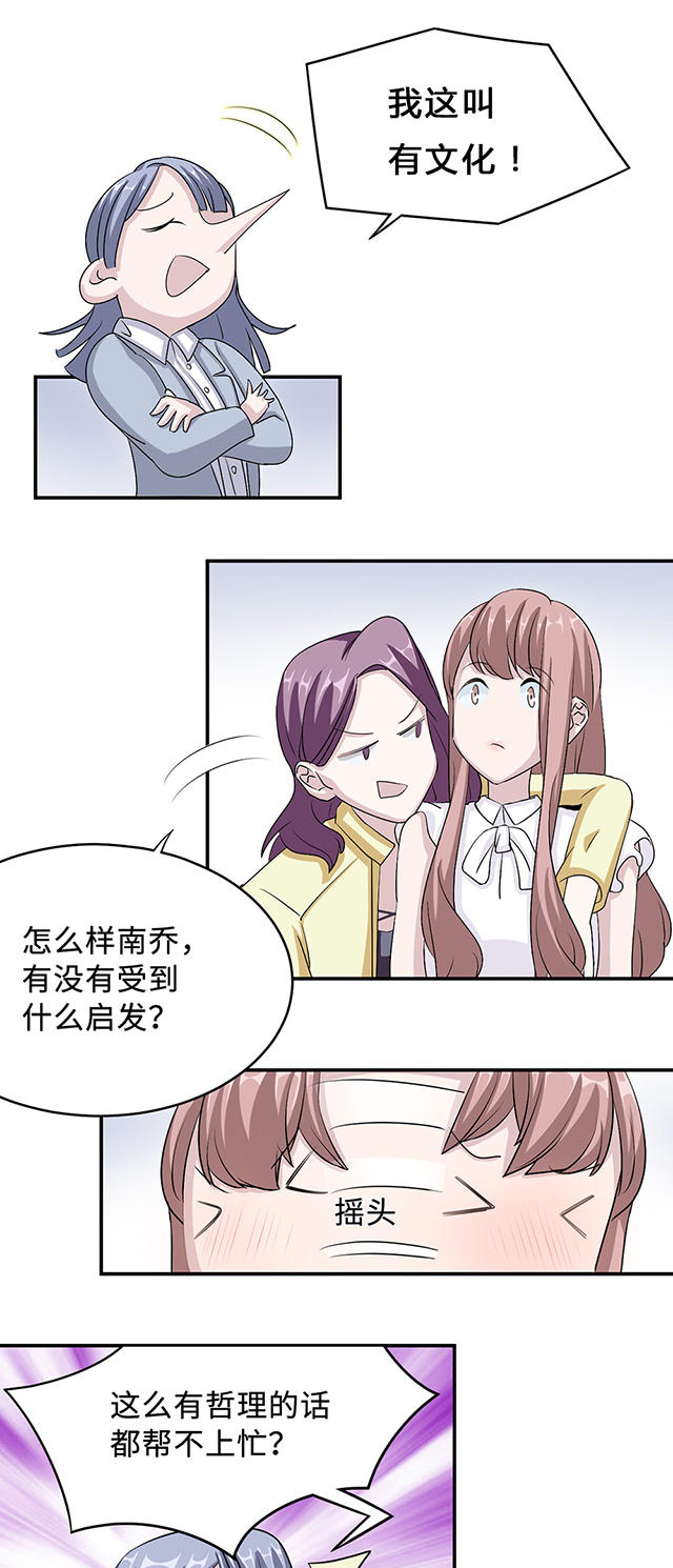 《莫少逼婚，新妻难招架》漫画最新章节第31话免费下拉式在线观看章节第【14】张图片