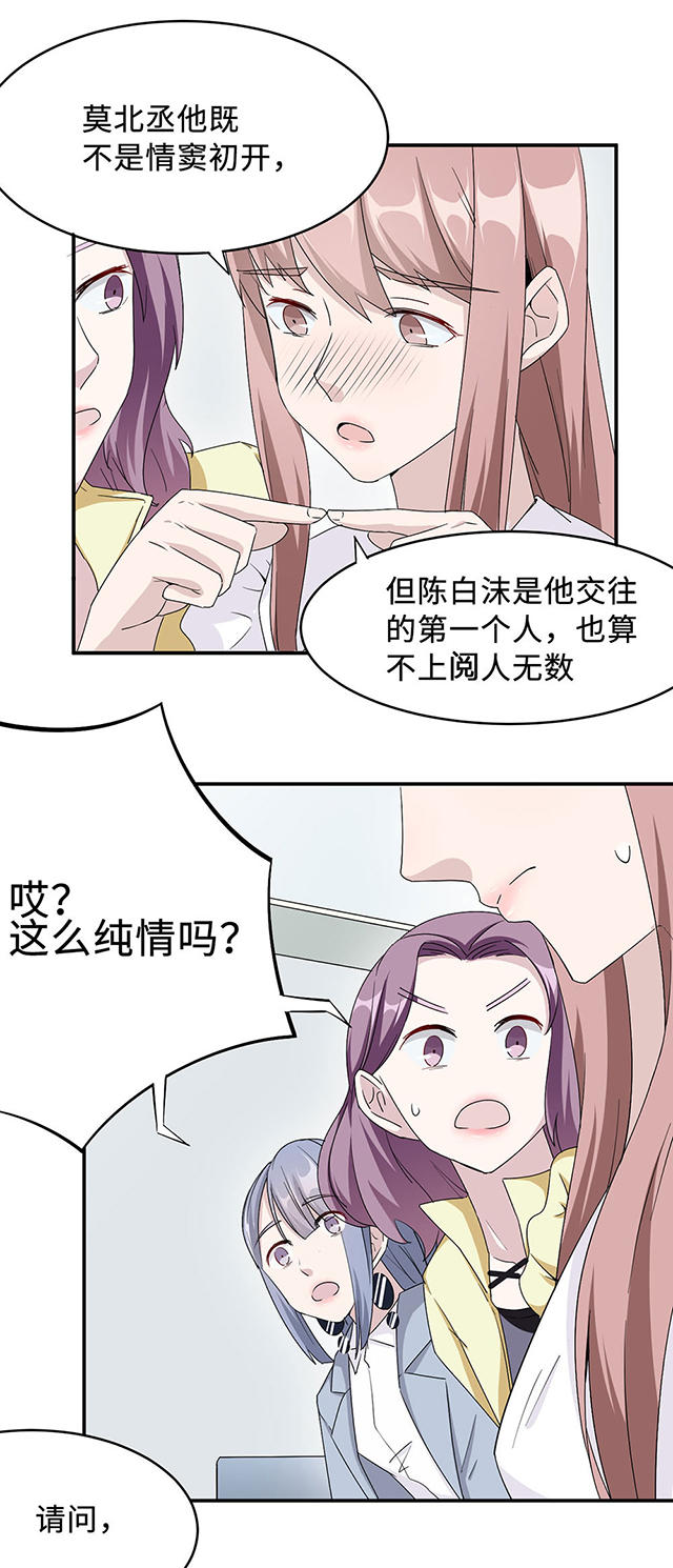 《莫少逼婚，新妻难招架》漫画最新章节第31话免费下拉式在线观看章节第【12】张图片