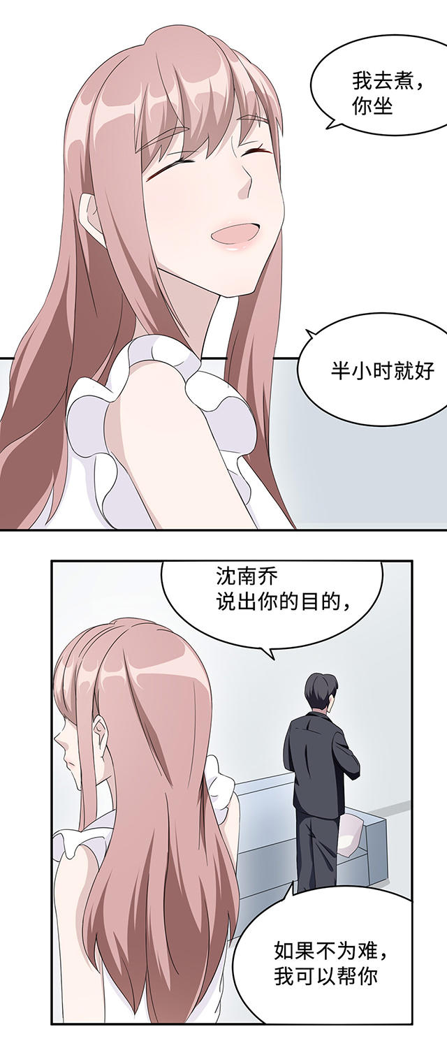 《莫少逼婚，新妻难招架》漫画最新章节第31话免费下拉式在线观看章节第【3】张图片