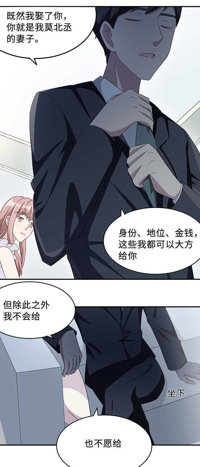 《莫少逼婚，新妻难招架》漫画最新章节第31话免费下拉式在线观看章节第【2】张图片