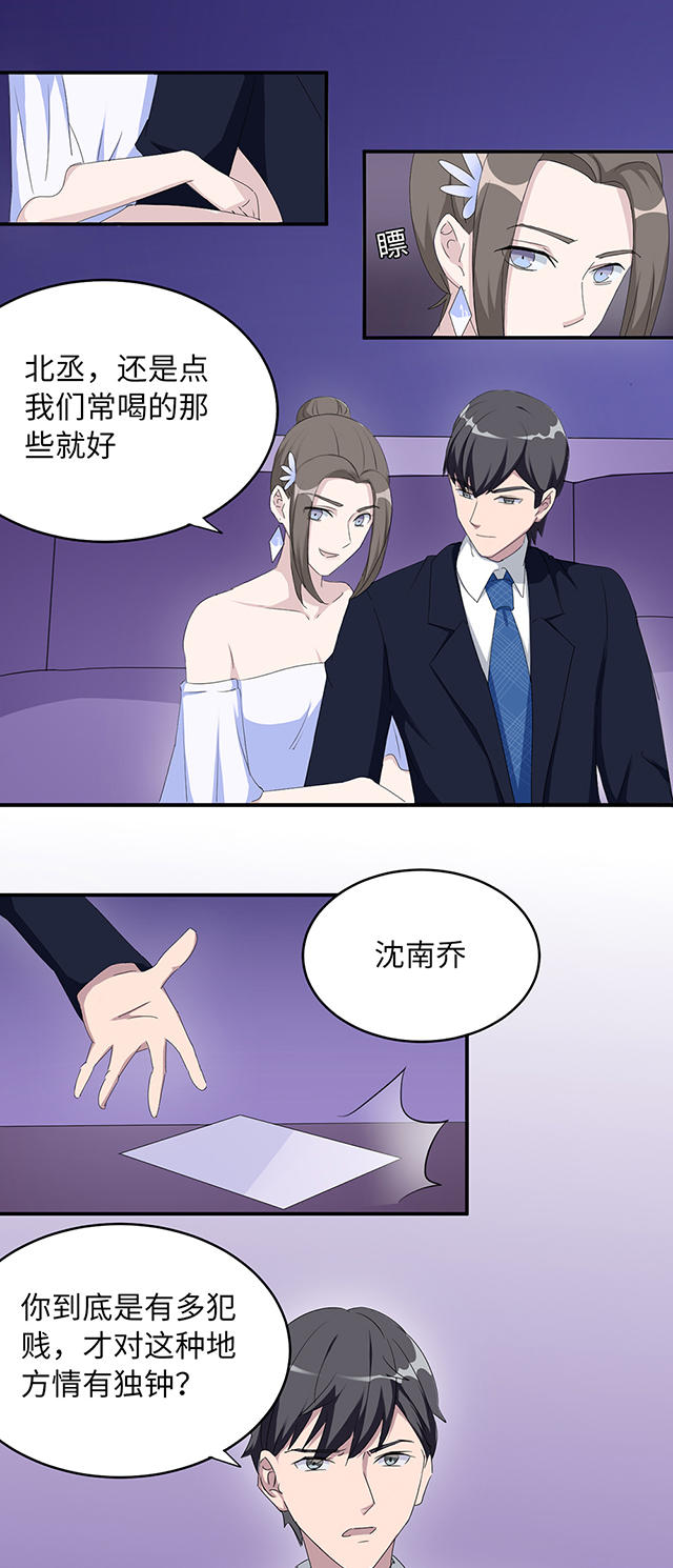 《莫少逼婚，新妻难招架》漫画最新章节第32话免费下拉式在线观看章节第【2】张图片