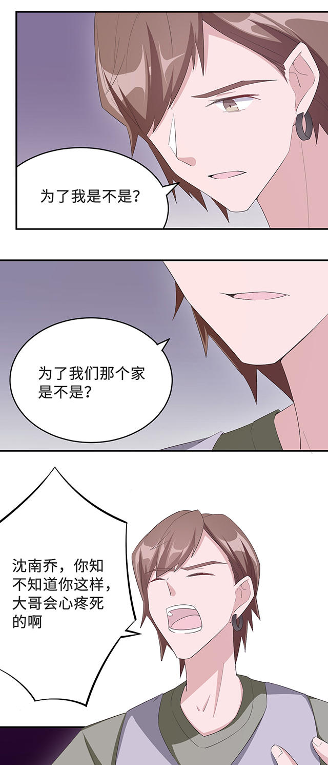 《莫少逼婚，新妻难招架》漫画最新章节第33话免费下拉式在线观看章节第【9】张图片