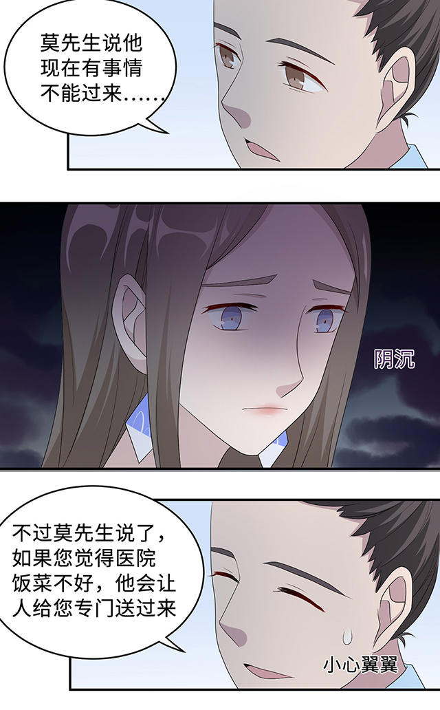 《莫少逼婚，新妻难招架》漫画最新章节第36话免费下拉式在线观看章节第【16】张图片