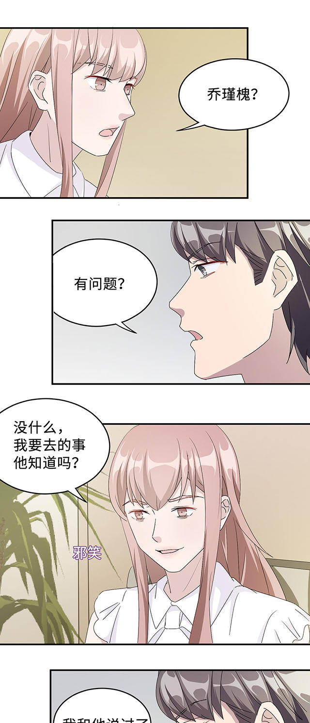 《莫少逼婚，新妻难招架》漫画最新章节第36话免费下拉式在线观看章节第【2】张图片