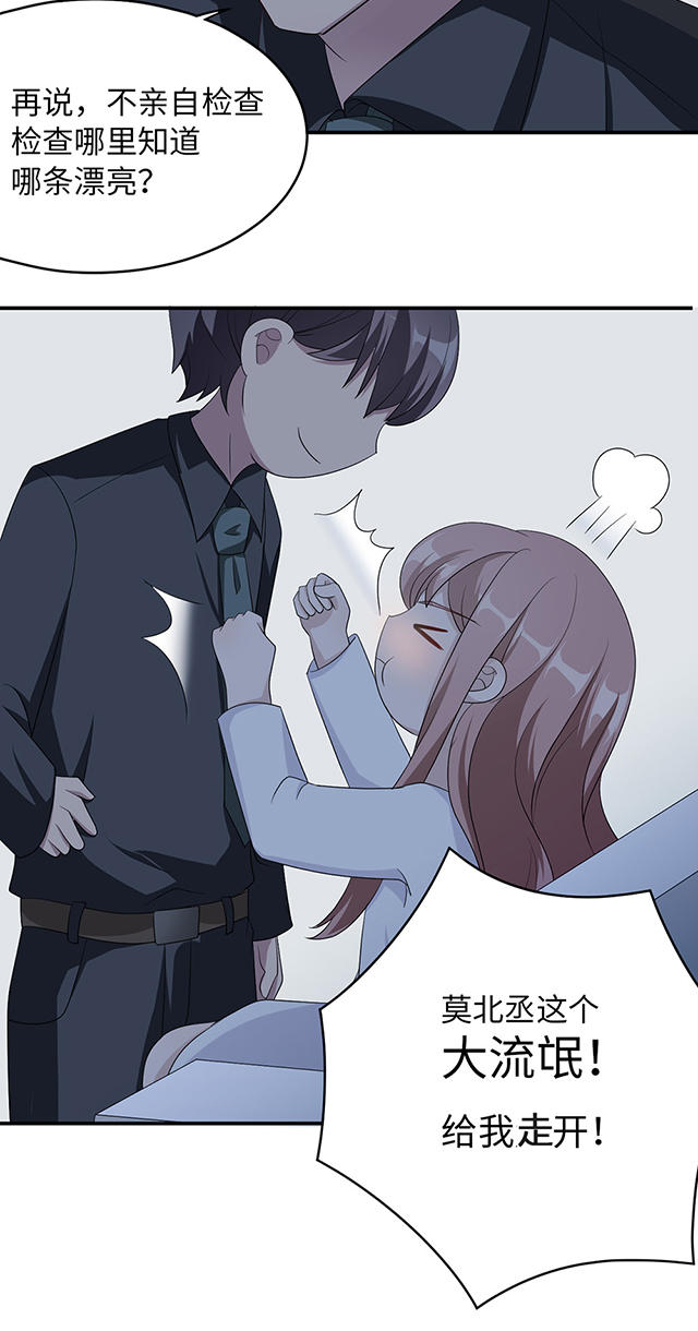 《莫少逼婚，新妻难招架》漫画最新章节第39话免费下拉式在线观看章节第【16】张图片