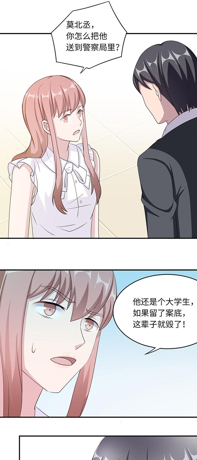 《莫少逼婚，新妻难招架》漫画最新章节第40话免费下拉式在线观看章节第【13】张图片