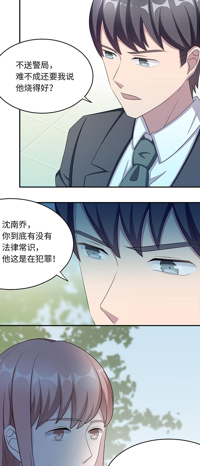 《莫少逼婚，新妻难招架》漫画最新章节第40话免费下拉式在线观看章节第【12】张图片