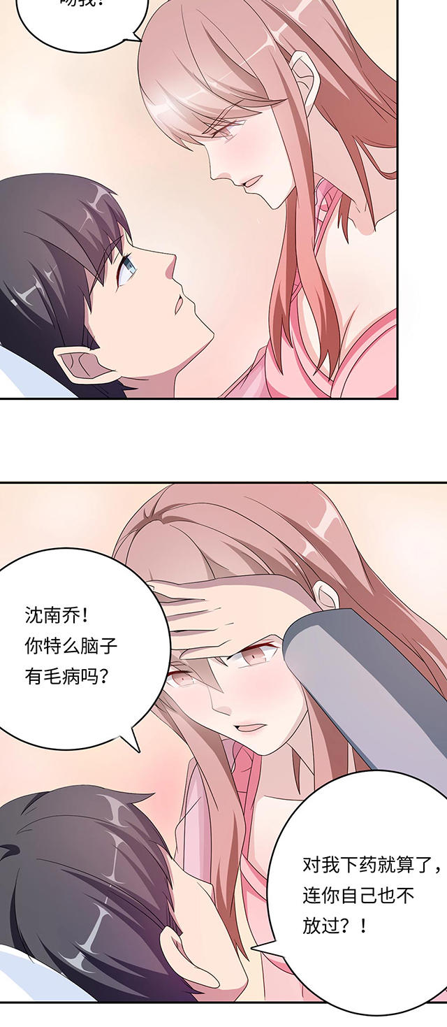 《莫少逼婚，新妻难招架》漫画最新章节第43话免费下拉式在线观看章节第【1】张图片