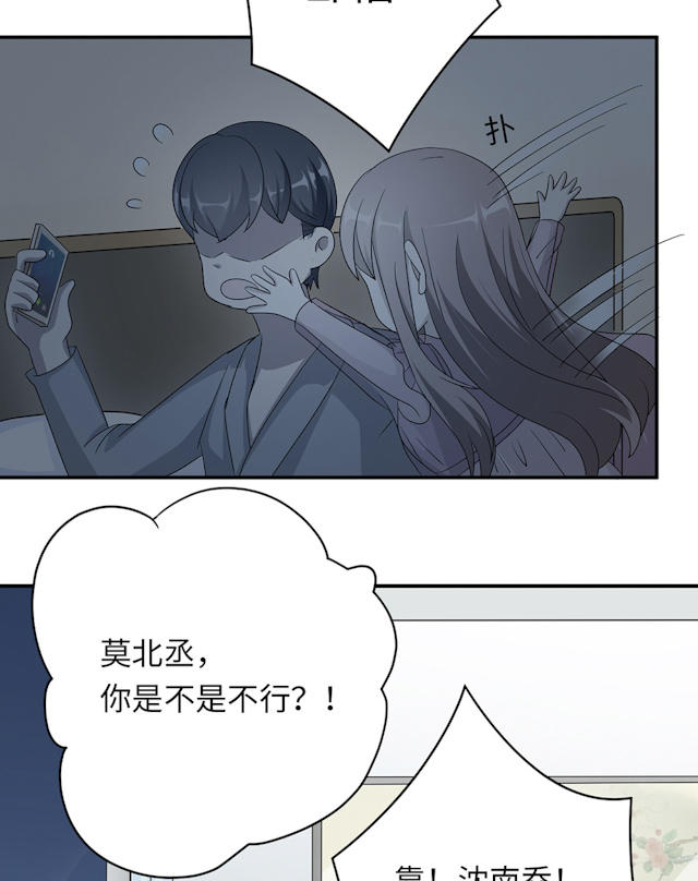 《莫少逼婚，新妻难招架》漫画最新章节第44话免费下拉式在线观看章节第【41】张图片