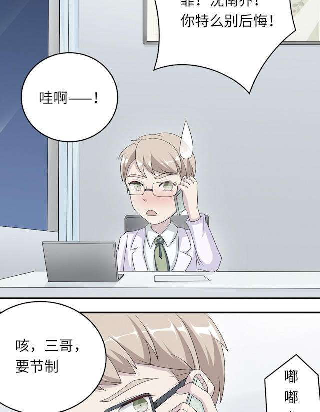 《莫少逼婚，新妻难招架》漫画最新章节第44话免费下拉式在线观看章节第【40】张图片