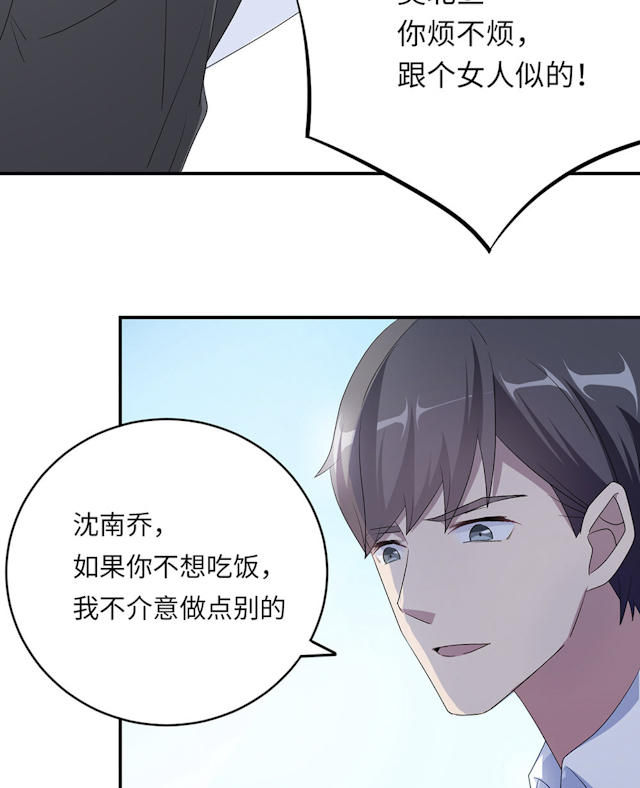 《莫少逼婚，新妻难招架》漫画最新章节第45话免费下拉式在线观看章节第【32】张图片