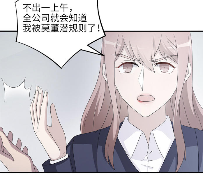 《莫少逼婚，新妻难招架》漫画最新章节第47话免费下拉式在线观看章节第【20】张图片