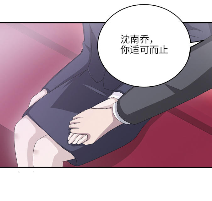 《莫少逼婚，新妻难招架》漫画最新章节第48话免费下拉式在线观看章节第【40】张图片