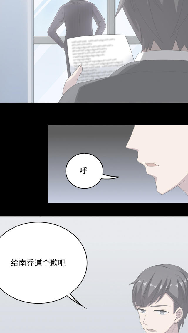 《莫少逼婚，新妻难招架》漫画最新章节第49话免费下拉式在线观看章节第【31】张图片