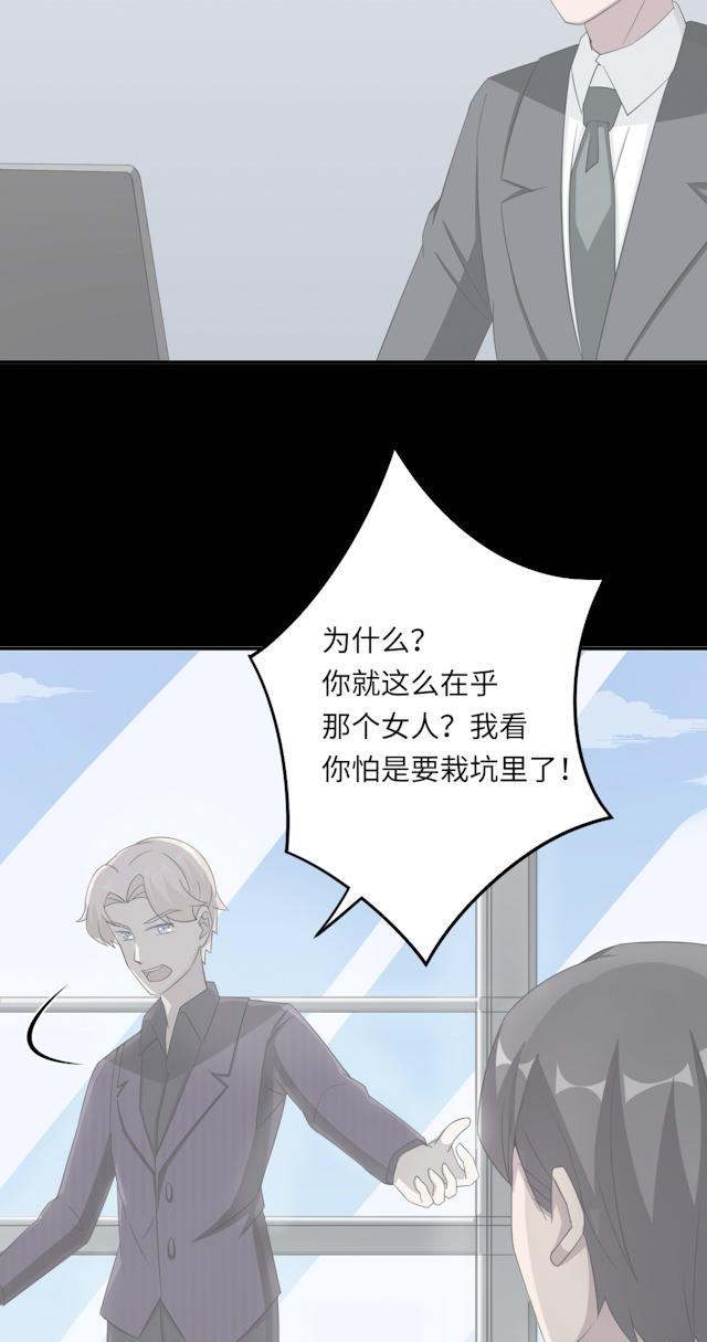 《莫少逼婚，新妻难招架》漫画最新章节第49话免费下拉式在线观看章节第【30】张图片