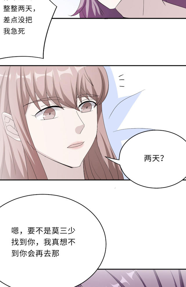 《莫少逼婚，新妻难招架》漫画最新章节第50话免费下拉式在线观看章节第【34】张图片