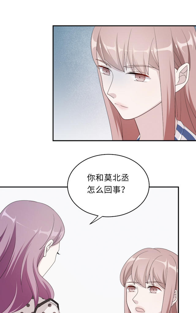 《莫少逼婚，新妻难招架》漫画最新章节第50话免费下拉式在线观看章节第【17】张图片