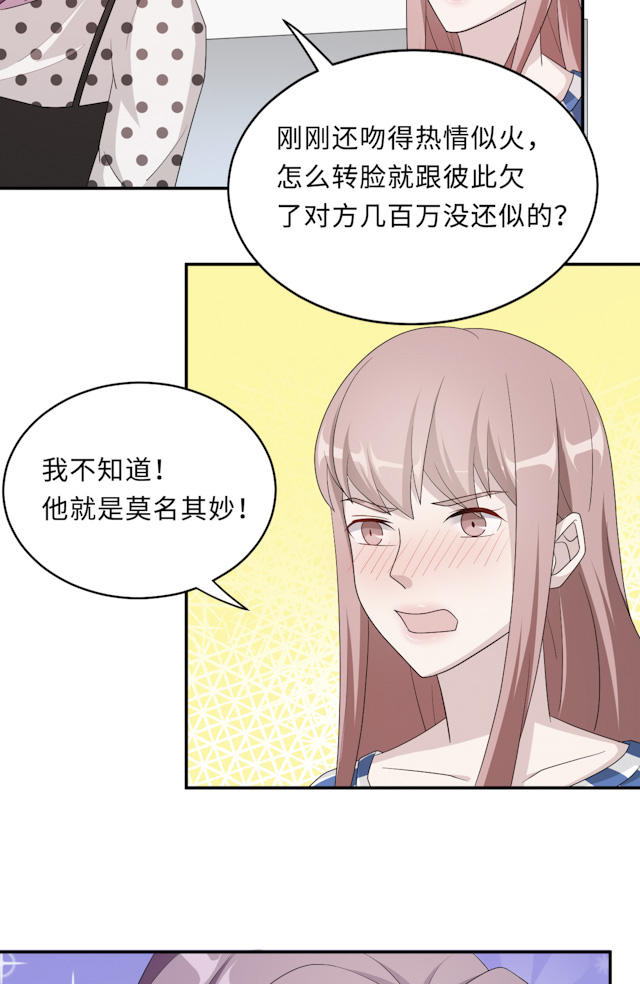 《莫少逼婚，新妻难招架》漫画最新章节第50话免费下拉式在线观看章节第【16】张图片