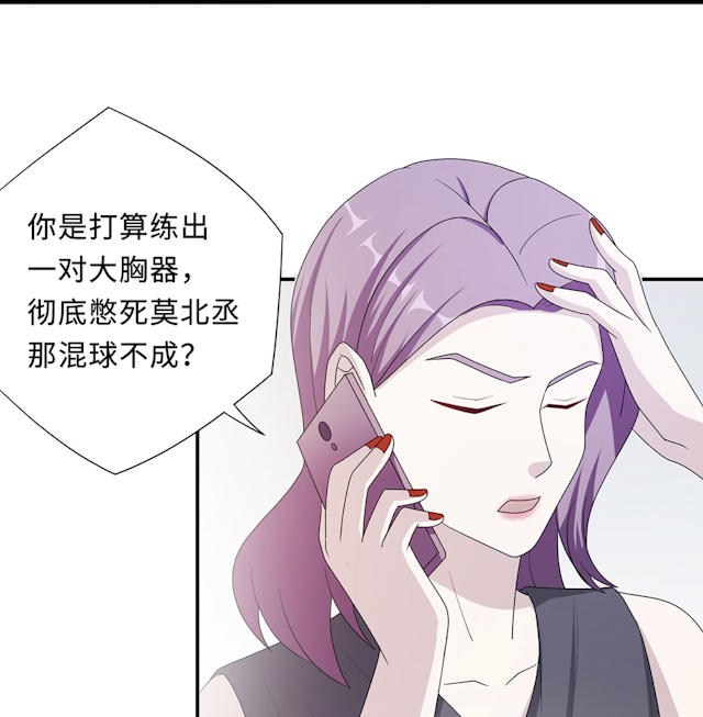 《莫少逼婚，新妻难招架》漫画最新章节第52话免费下拉式在线观看章节第【9】张图片