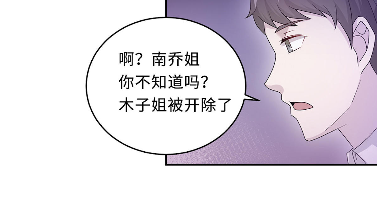 《莫少逼婚，新妻难招架》漫画最新章节第53话免费下拉式在线观看章节第【41】张图片