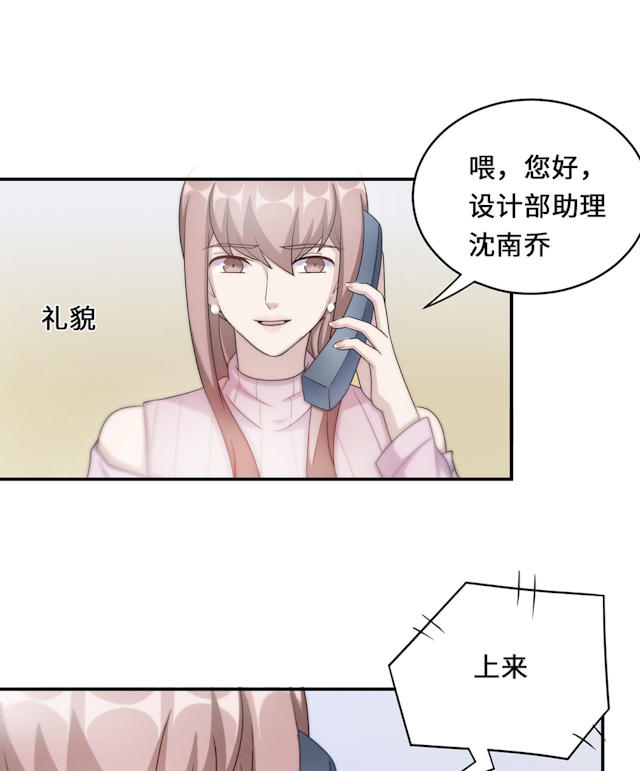 《莫少逼婚，新妻难招架》漫画最新章节第54话免费下拉式在线观看章节第【41】张图片