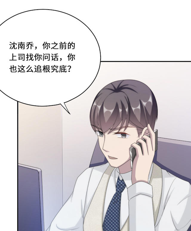 《莫少逼婚，新妻难招架》漫画最新章节第54话免费下拉式在线观看章节第【39】张图片