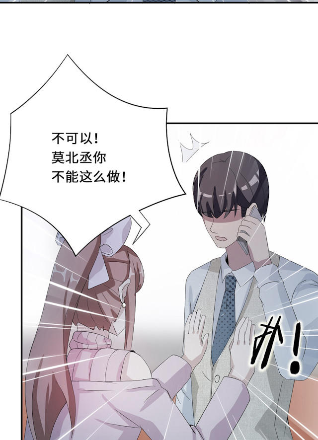 《莫少逼婚，新妻难招架》漫画最新章节第54话免费下拉式在线观看章节第【5】张图片