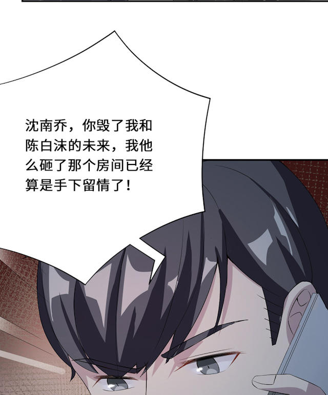 《莫少逼婚，新妻难招架》漫画最新章节第54话免费下拉式在线观看章节第【3】张图片