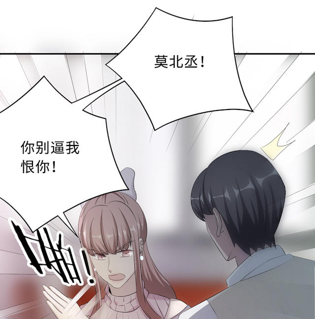 《莫少逼婚，新妻难招架》漫画最新章节第55话免费下拉式在线观看章节第【50】张图片