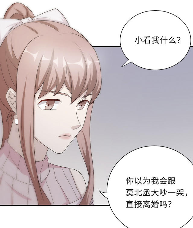 《莫少逼婚，新妻难招架》漫画最新章节第55话免费下拉式在线观看章节第【30】张图片