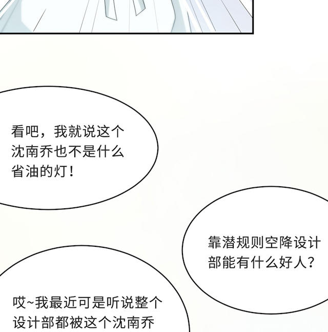 《莫少逼婚，新妻难招架》漫画最新章节第55话免费下拉式在线观看章节第【20】张图片