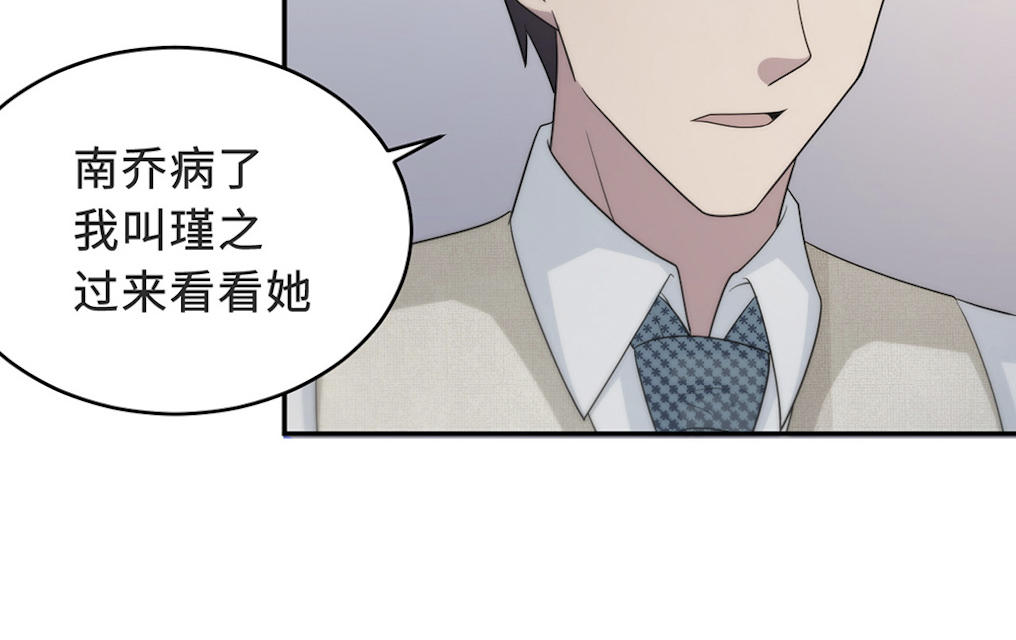 《莫少逼婚，新妻难招架》漫画最新章节第57话免费下拉式在线观看章节第【21】张图片