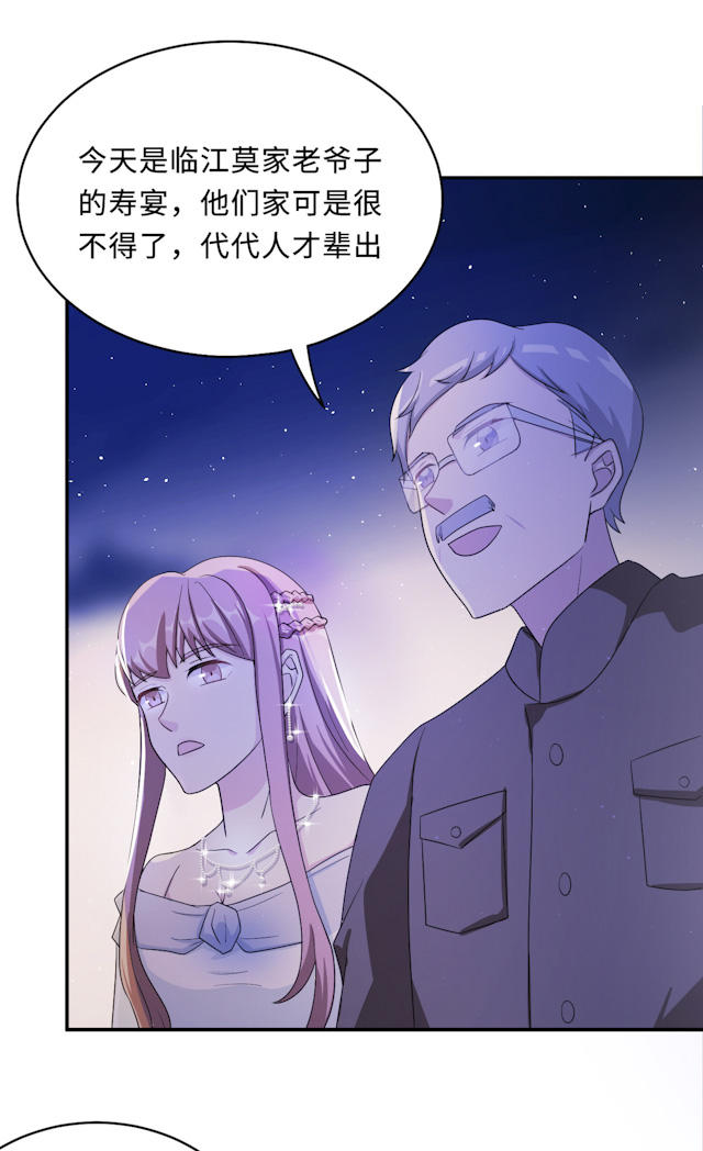 《莫少逼婚，新妻难招架》漫画最新章节第61话免费下拉式在线观看章节第【31】张图片