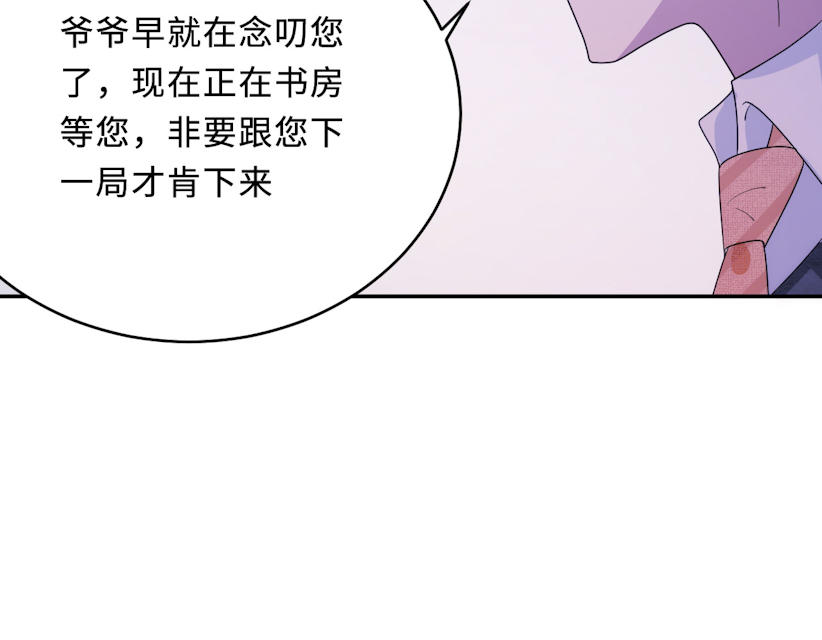 《莫少逼婚，新妻难招架》漫画最新章节第61话免费下拉式在线观看章节第【23】张图片