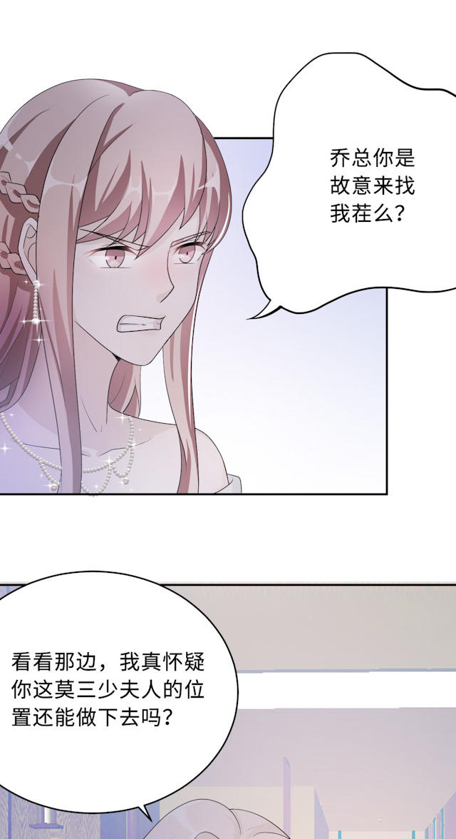 《莫少逼婚，新妻难招架》漫画最新章节第61话免费下拉式在线观看章节第【7】张图片