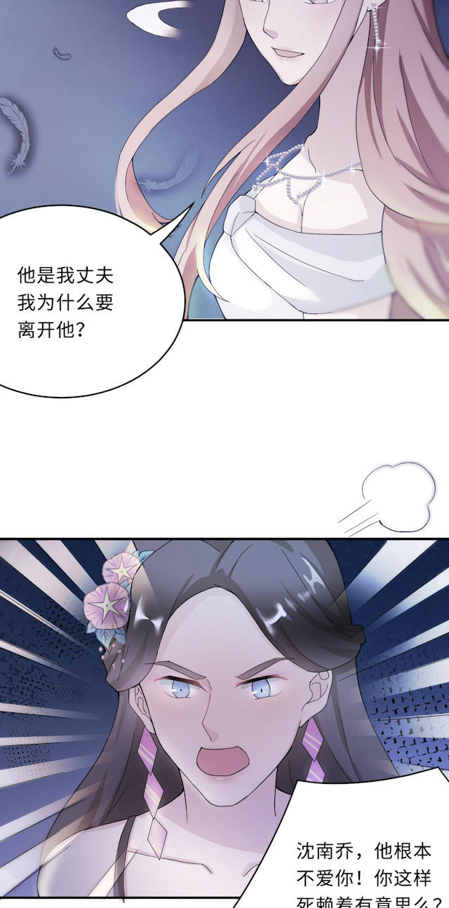 《莫少逼婚，新妻难招架》漫画最新章节第63话免费下拉式在线观看章节第【42】张图片