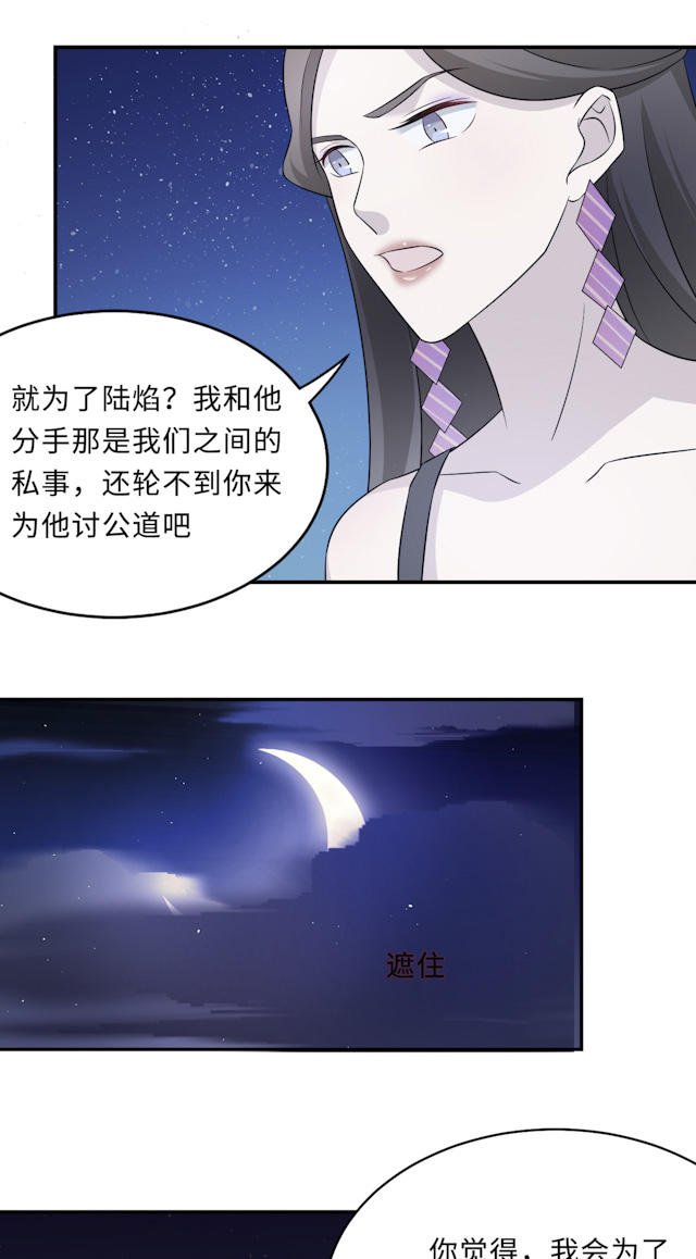 《莫少逼婚，新妻难招架》漫画最新章节第63话免费下拉式在线观看章节第【39】张图片