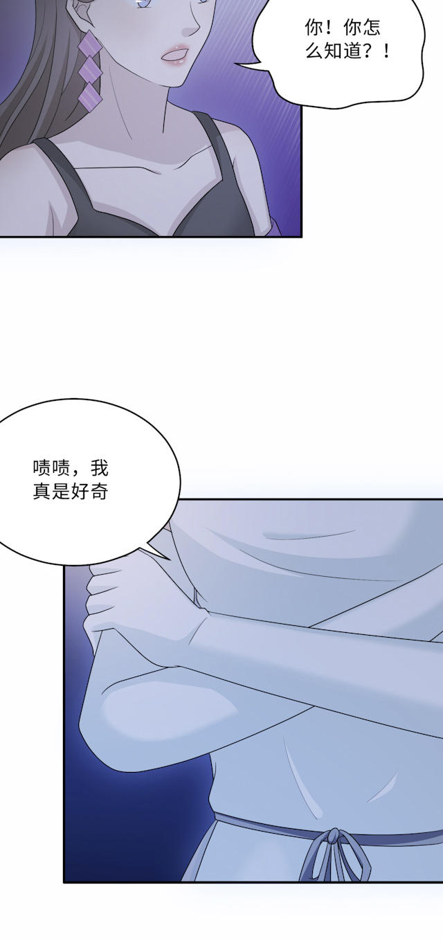 《莫少逼婚，新妻难招架》漫画最新章节第63话免费下拉式在线观看章节第【28】张图片